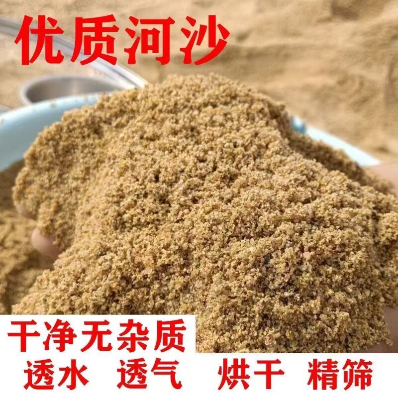 天然河沙砂沙子沙土土壤种植实验填充鱼缸粗沙细沙黄沙黄砂营养土