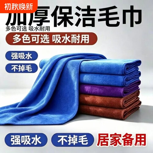 汽车洗车专用毛巾不留水印擦车巾