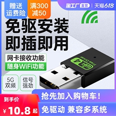 Адаптер USB usb无线网卡wifi发射接收器千兆网络收发外置无线网卡笔记本台式机电脑联网连网