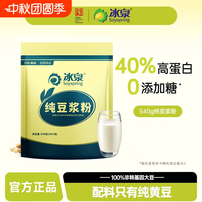 冰泉优选源头纯豆浆粉540g原味无添加高蛋白早餐冲泡冲饮袋装健康