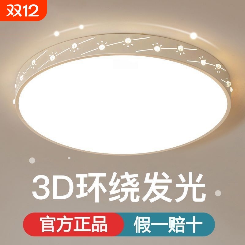 led浪漫温馨卧室客厅餐厅吸顶灯