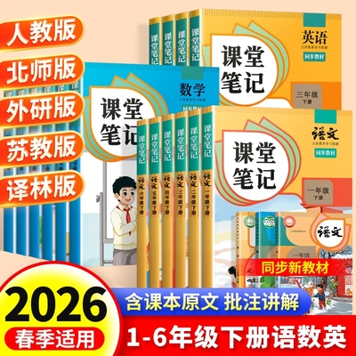 现货新版课堂笔记1-6年级