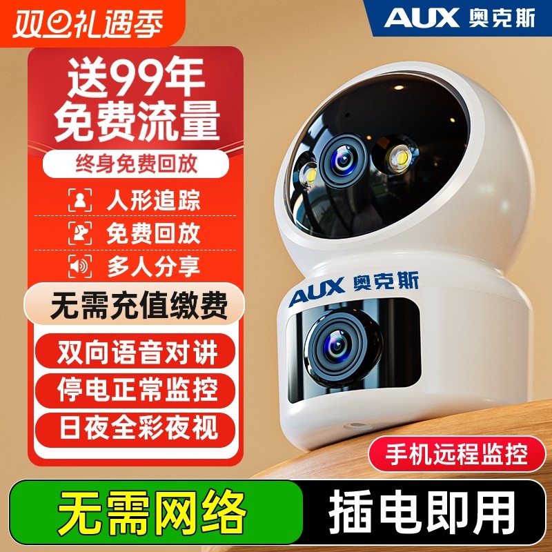 奥克斯家用监控摄像头室内手机远程无需wifi网络终身免费流量4G