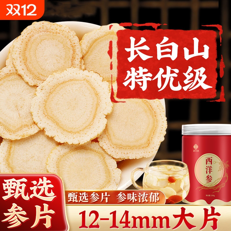 西洋参片500g特级官方旗舰店正品长白山花旗参片粉人参片切片送礼