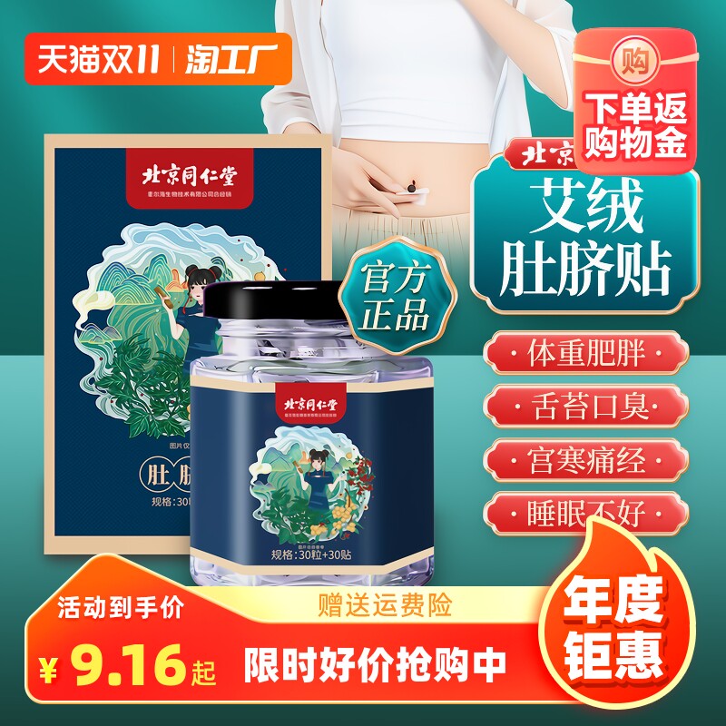 北京同仁堂艾草肚脐贴去湿气排毒祛寒宫寒调理脾胃艾灸贴官方正品怎么样,好用不?