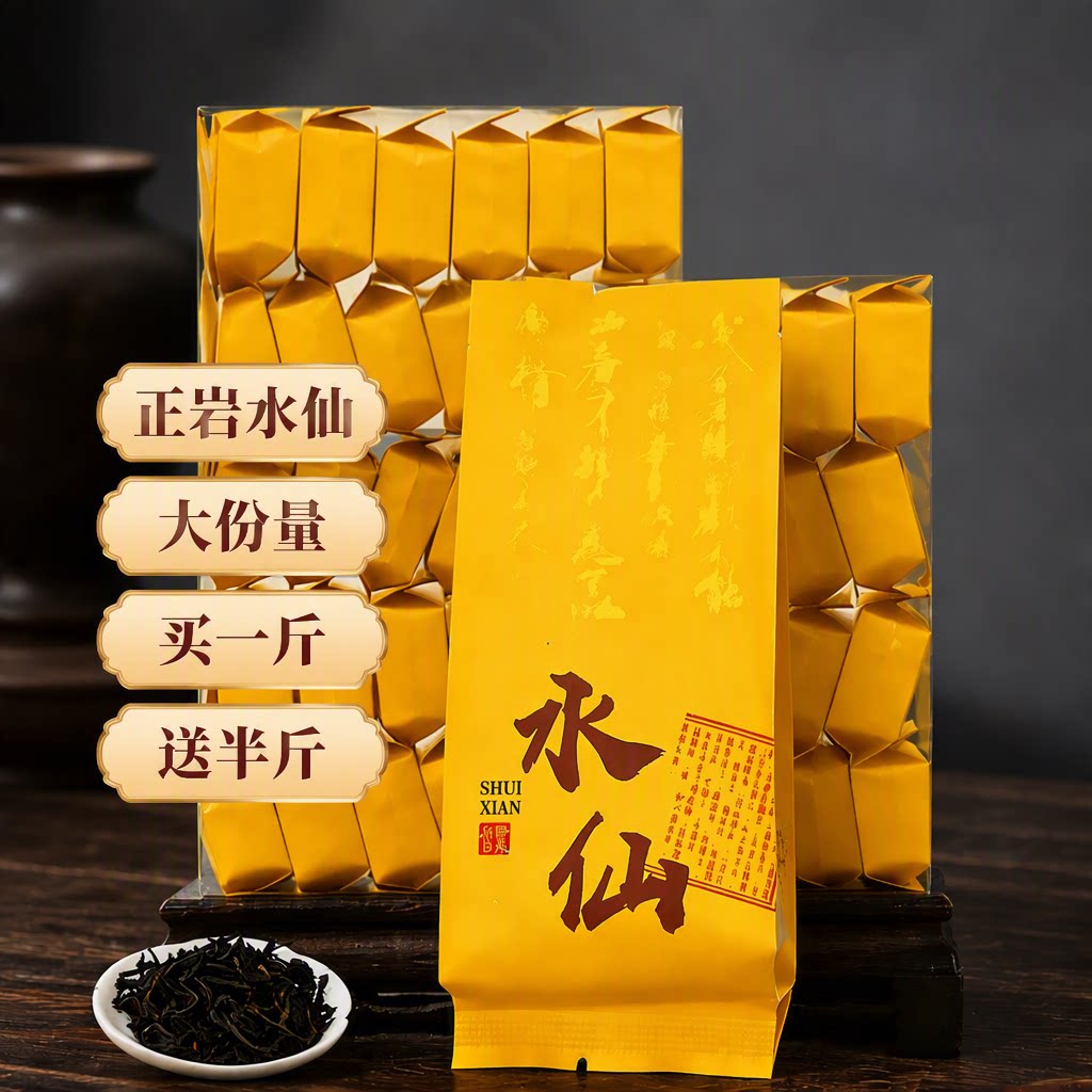 水仙茶叶武夷独立送礼口粮茶乌龙茶留香岩茶正岩金奖花香包装果香