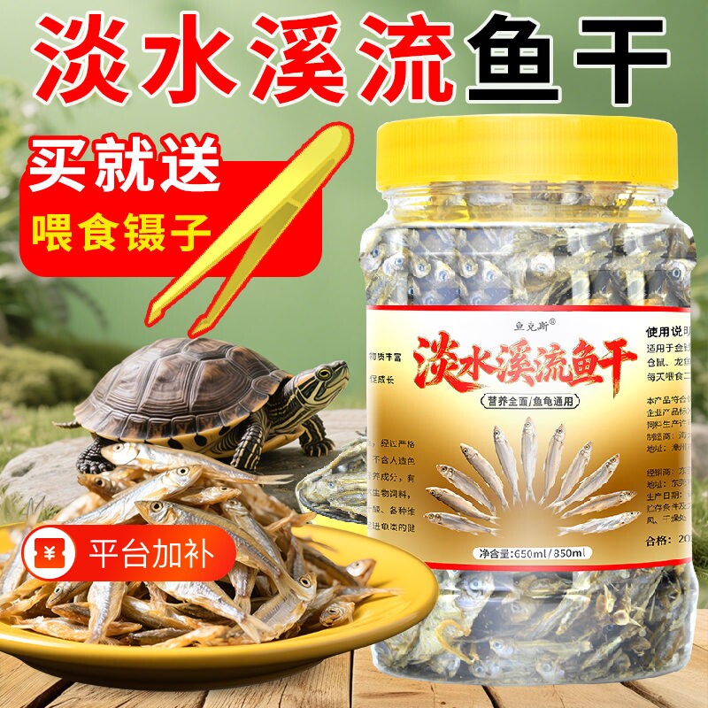 乌龟高钙粮食无盐小河鱼干巴西龟磷虾通用观赏龟鳖食物喂龟饲料
