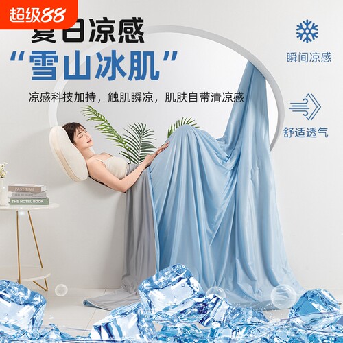A类母婴级凉感丝夏凉被空调被