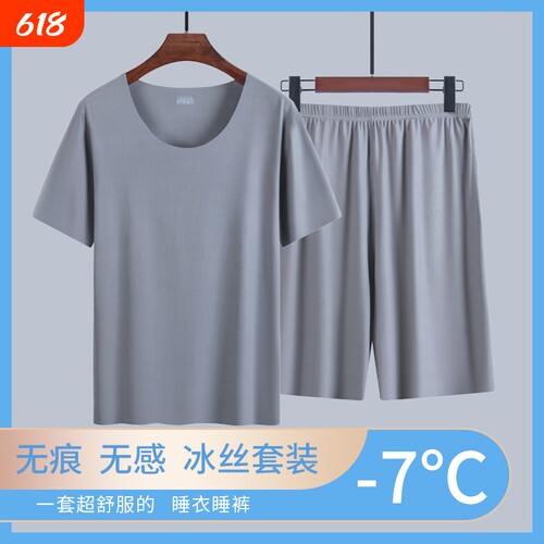 超薄冰丝凉感家居服子丹保罗男