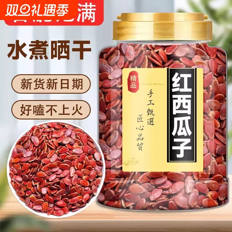 红西瓜子大人小孩休闲零食结婚送礼过年广西特产红瓜子正宗农家
