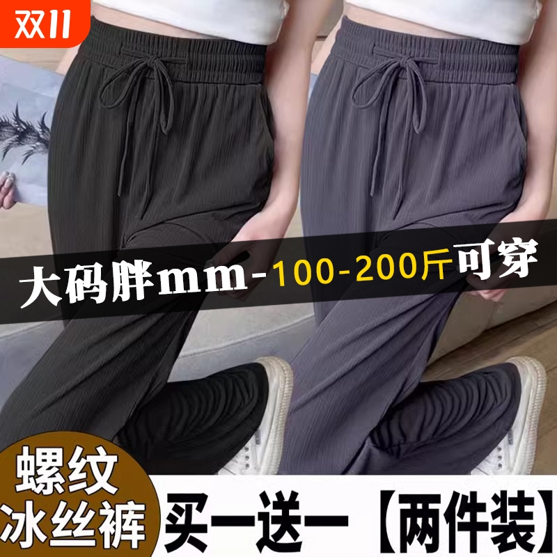 300斤特大码胖mm冰丝阔腿裤宽松垂感大码女装夏季薄款休闲防晒裤