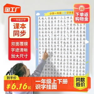 小学生一年级二语文上册认字生字识字表挂图卡片人教版知识点拼音