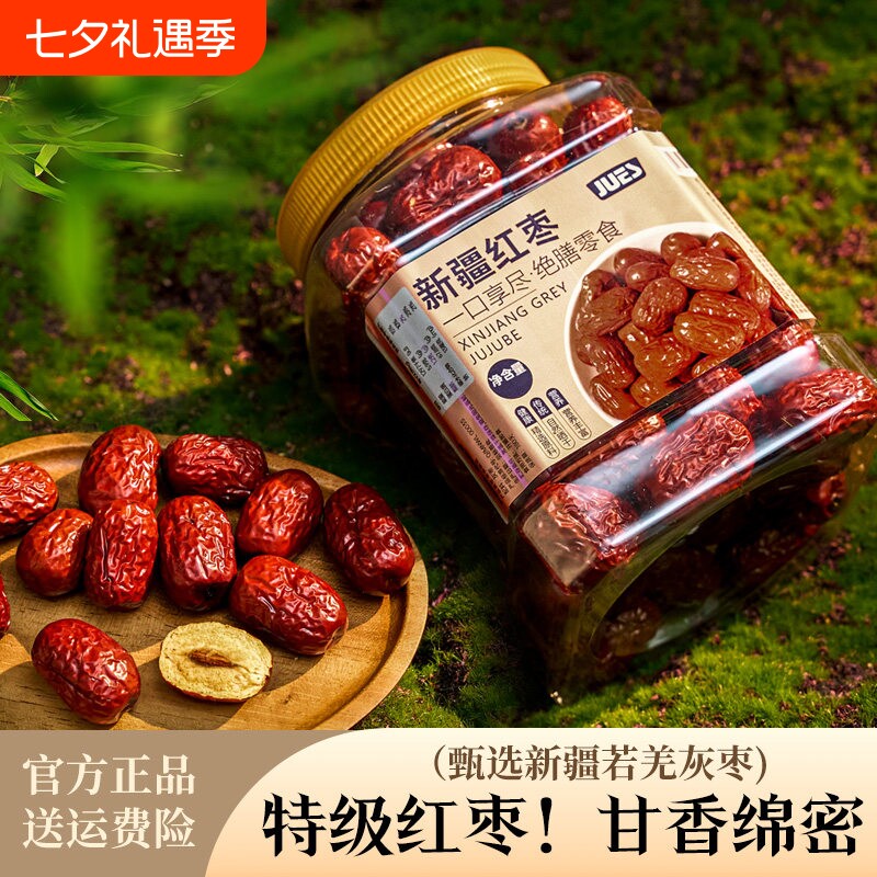 新疆灰枣袋装免洗大枣特级若羌红枣干果特产煲汤泡茶零食新货枣子