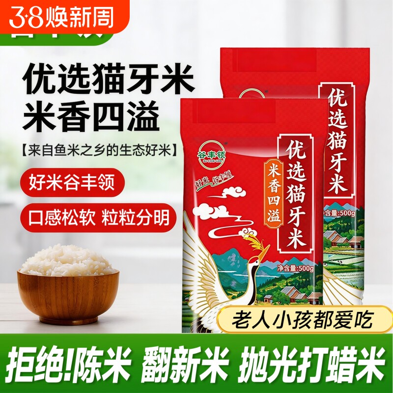 猫牙米新米大米超长粒香米软糯猫牙丝苗米原生态农家米煲仔饭晚稻