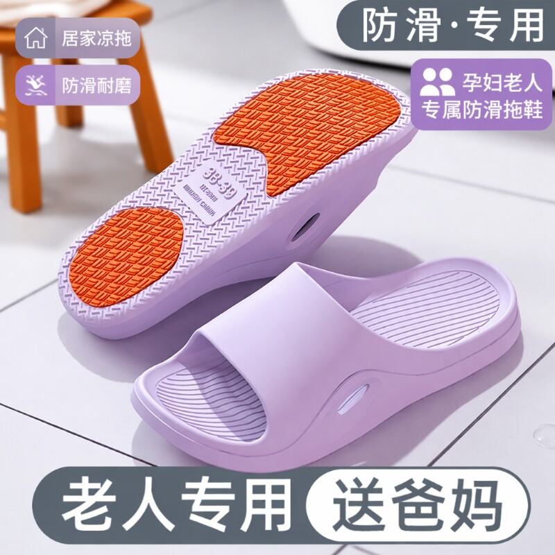 老年人防滑拖鞋情侣女夏季家居室内软底浴室洗澡防摔孕妇凉拖耐磨