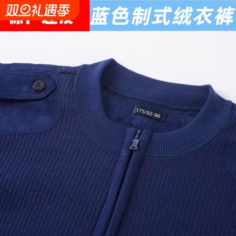 消绒衣裤蓝色套装男士加绒加厚毛线衣抓绒衣冬季保暖绒内衣裤制式