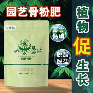 园艺骨粉花肥料脱脂脱盐促花正品