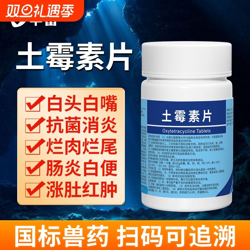 水族观赏鱼药专治鱼病土霉素乌龟锦鲤金鱼烂肉尾杀菌消炎鱼缸