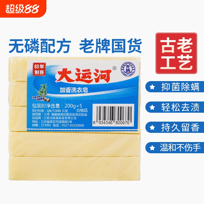 大运河老肥皂天然透明臭肥皂洗衣皂家用实惠装整箱批发去污超强