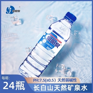泉阳泉长白山600ml 车载饮用水弱碱性 24瓶天然矿泉水整箱小瓶装