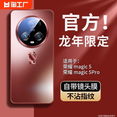 【龙年限定】荣耀magic6磨砂壳