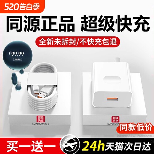【官方正品】适用华为66W/120手机充电器头超级快充mate60pro/p40/30/50荣耀type-c数据线USB插头闪充套装6A