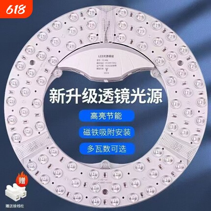灯灯芯磁吸灯盘全y替换灯板灯条光遥控卧室吸顶三色控制照明护眼