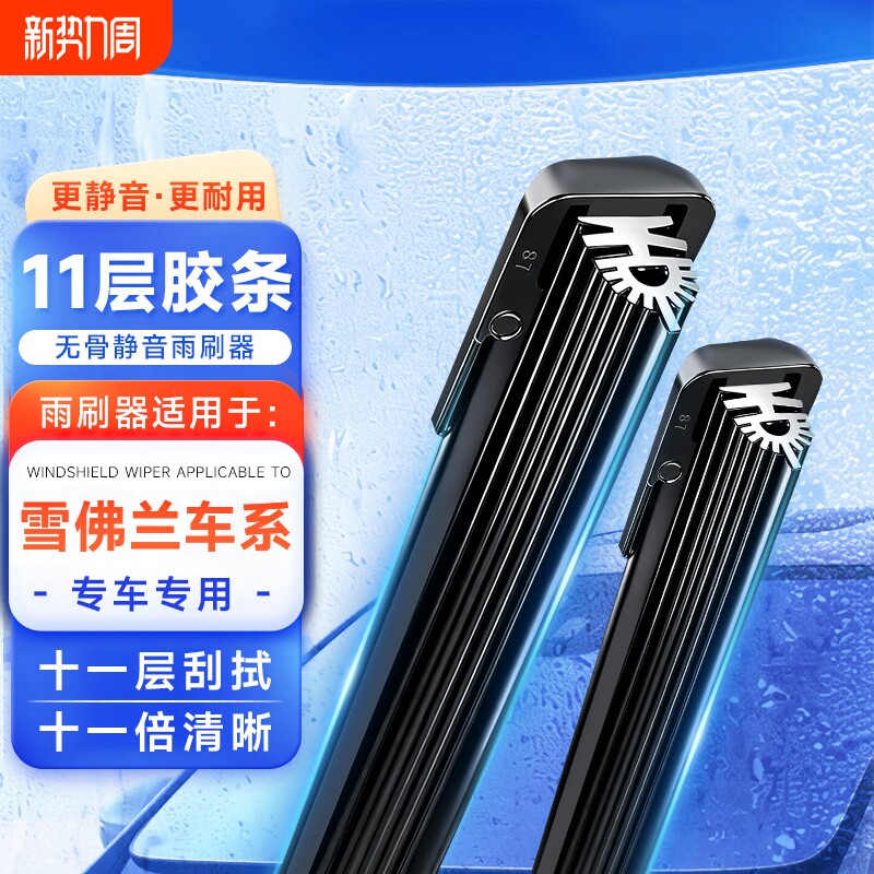 【雪佛兰专用】11胶条无骨雨刮器科鲁兹迈锐宝/XL科沃兹鲁泽雨刷