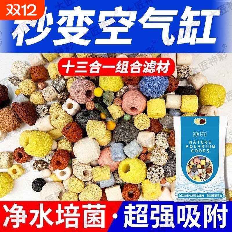 混合鱼缸过滤材料滤材鱼池周转箱石英球底部过滤石培菌净水细菌屋