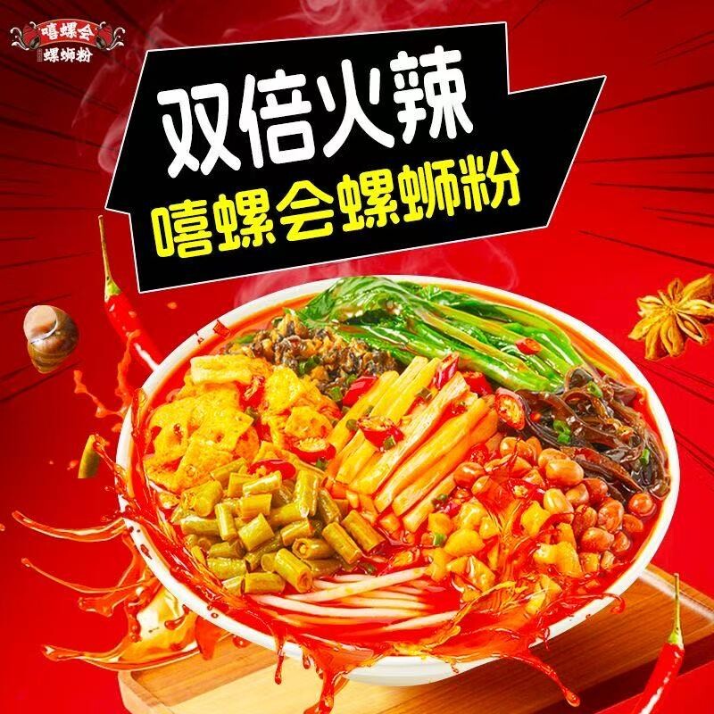 嘻螺会双倍辣螺蛳粉315g广西柳州速食夜宵米粉正宗酸辣超辣米线