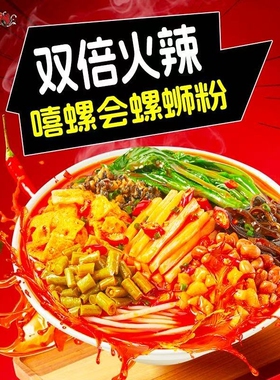 嘻螺会双倍辣螺蛳粉315g广西柳州速食夜宵米粉正宗酸辣超辣米线