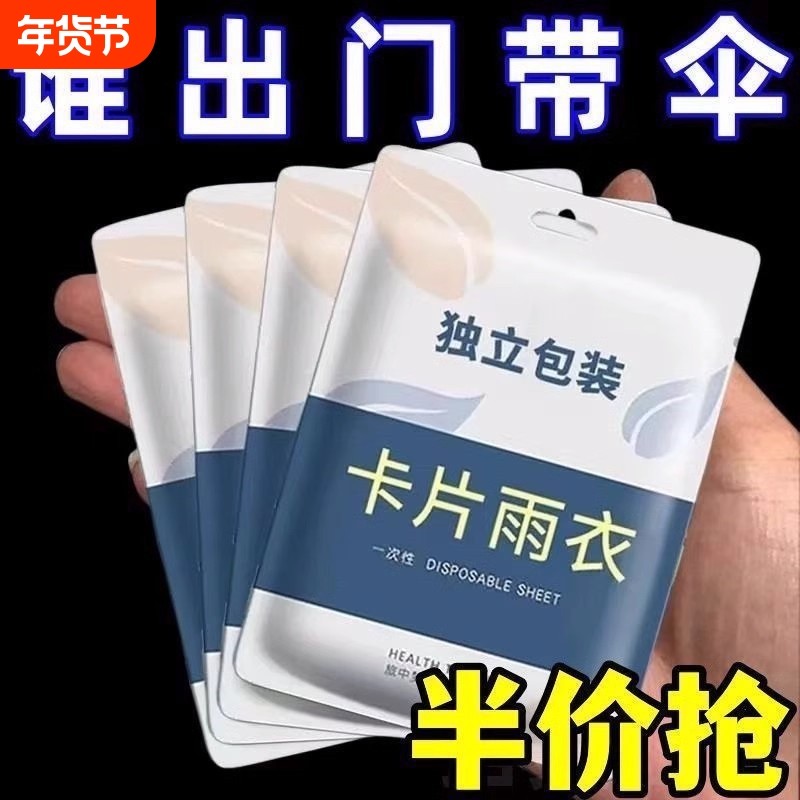 卡片雨衣一次性成人加厚儿童户外旅行便携式旅游徒步登山漂流防水,居家日用,雨披/雨衣,淘宝优惠券,粉丝福利购,淘宝优惠卷