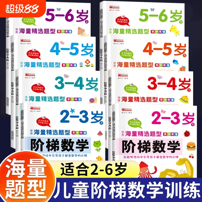 阶梯数学幼儿奥数启蒙教材