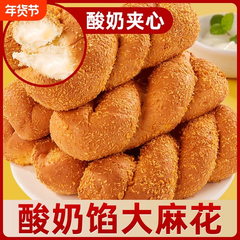 酸奶麻花爆浆面包整箱充饥网红大软麻花零食休闲食品饼干美味红豆