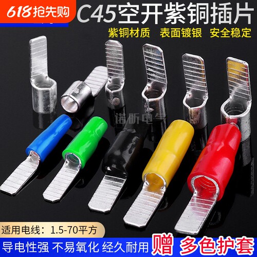 C45空气开关插针插片冷压接线端子铜鼻子线耳接线连接器紫铜空开