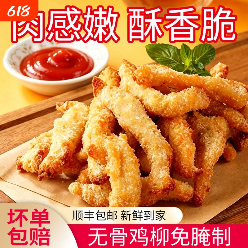 台式无骨鸡柳空气炸锅半成品儿童雪花鸡柳速食炸类小吃炸货美食