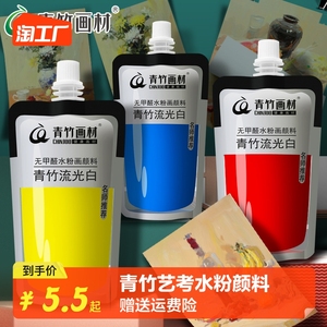 青竹画材青竹水粉颜料补充包袋装艺考水粉颜料美术生专用便携补充装100ml300ml500ml钛白水粉画果冻12色24色