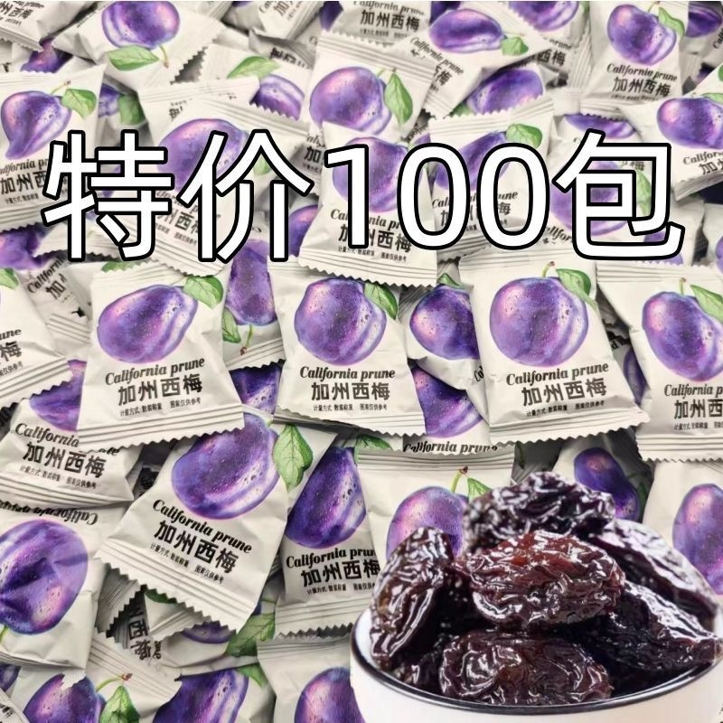 加州西梅干果子西梅子肉蜜饯果脯孕妇期休闲零食解馋新鲜袋装酸甜