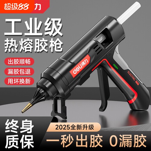 得力热熔胶枪家用儿童手工