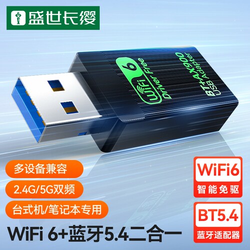 USB无线网卡WiFi6千兆 WiFi接收器AX5400双频5G网卡台式机专用电脑无线网络笔记本接收器智能免驱 USB3.0高速