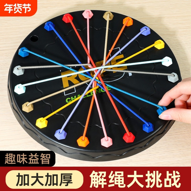 过年解绳大挑战思维游戏亲子互动桌游6岁以上女孩子儿童益智玩具