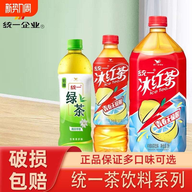 统一绿茶冰红茶500ml/1L畅饮夏季冰爽果味饮品萃取实惠解腻饮