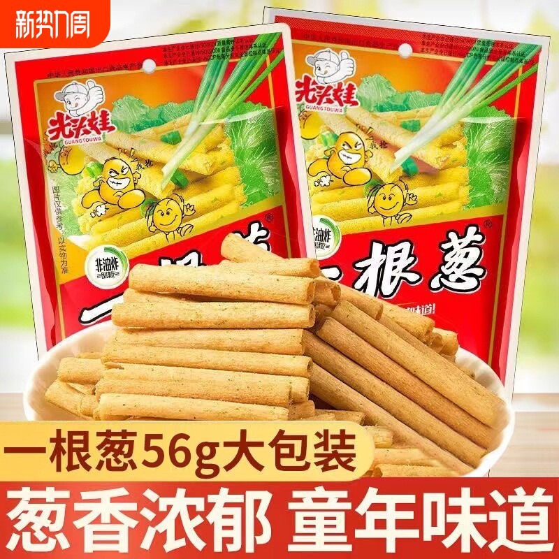光头娃一根葱零食大礼包休闲小零食薯条薯片童年回忆儿时怀旧经典