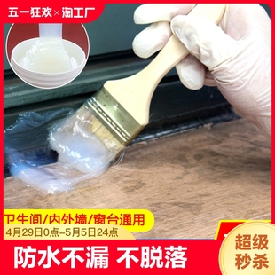 屋顶漏水堵漏材料透明防水胶卫生间外墙渗水防水涂料免砸砖胶地面