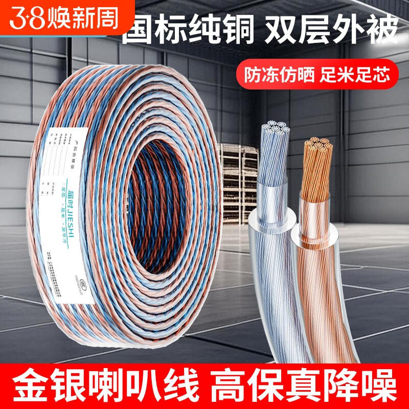 届时纯铜音响线专用音箱线专业喇叭家用工程音频发烧级功放金银线