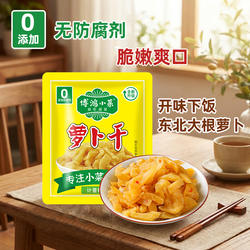 博鸿小菜0防腐剂萝卜干30包清爽不辣开味下饭咸菜小包即食多规格