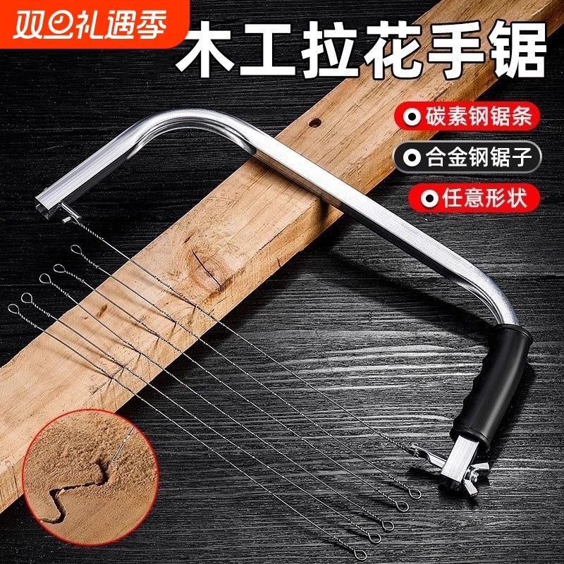 家用手动曲线锯手拉超细木工拉花锯超细手拉钢丝剧子木雕刻工具锯