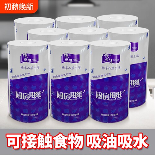 厨房纸巾吸油大卷|超1.1万次加购
