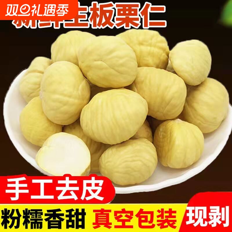生板栗仁罗田板栗生新鲜3斤装现剥去皮板栗肉甘栗鲜真空