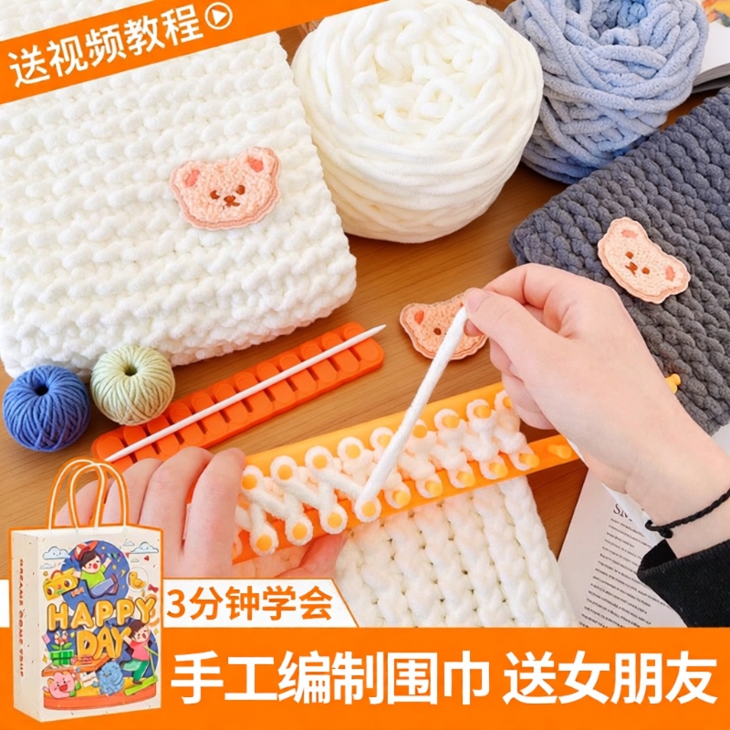 小熊围巾编织材料包自织毛线手工diy粗毛线团送男礼物冰条线神器